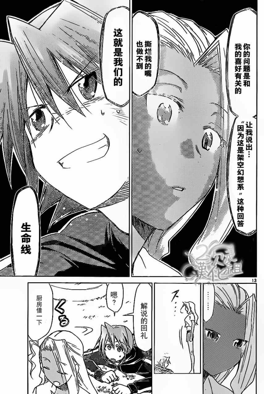 《电波教师》漫画最新章节第63话 阿金的生命线免费下拉式在线观看章节第【13】张图片