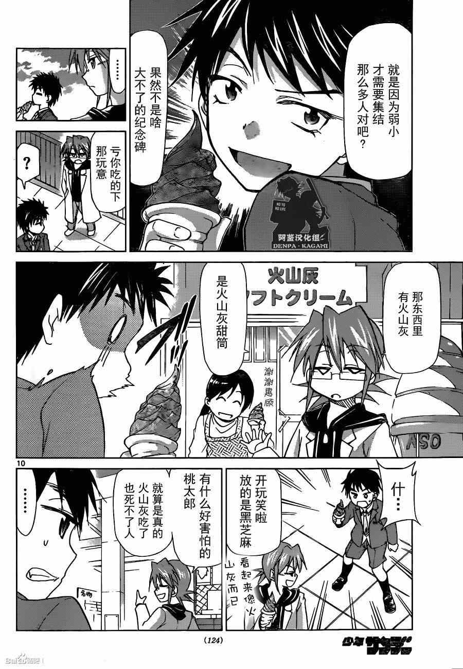 《电波教师》漫画最新章节第164话 特别授课免费下拉式在线观看章节第【9】张图片