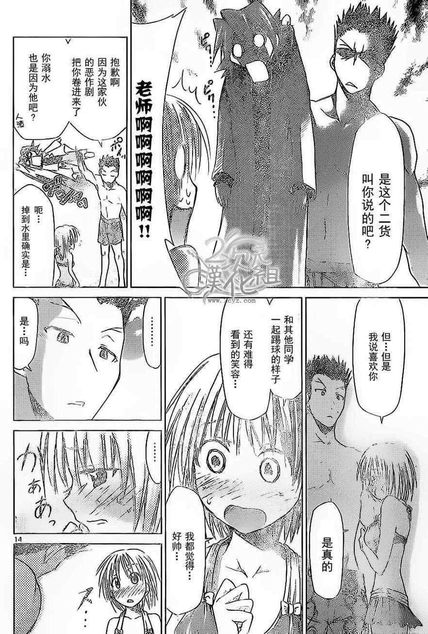 《电波教师》漫画最新章节第67话 夏日的大海与少女的恋爱免费下拉式在线观看章节第【14】张图片