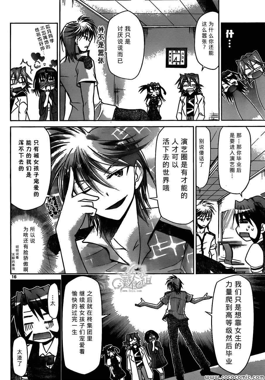 《电波教师》漫画最新章节第94话 渣到死的男人免费下拉式在线观看章节第【15】张图片