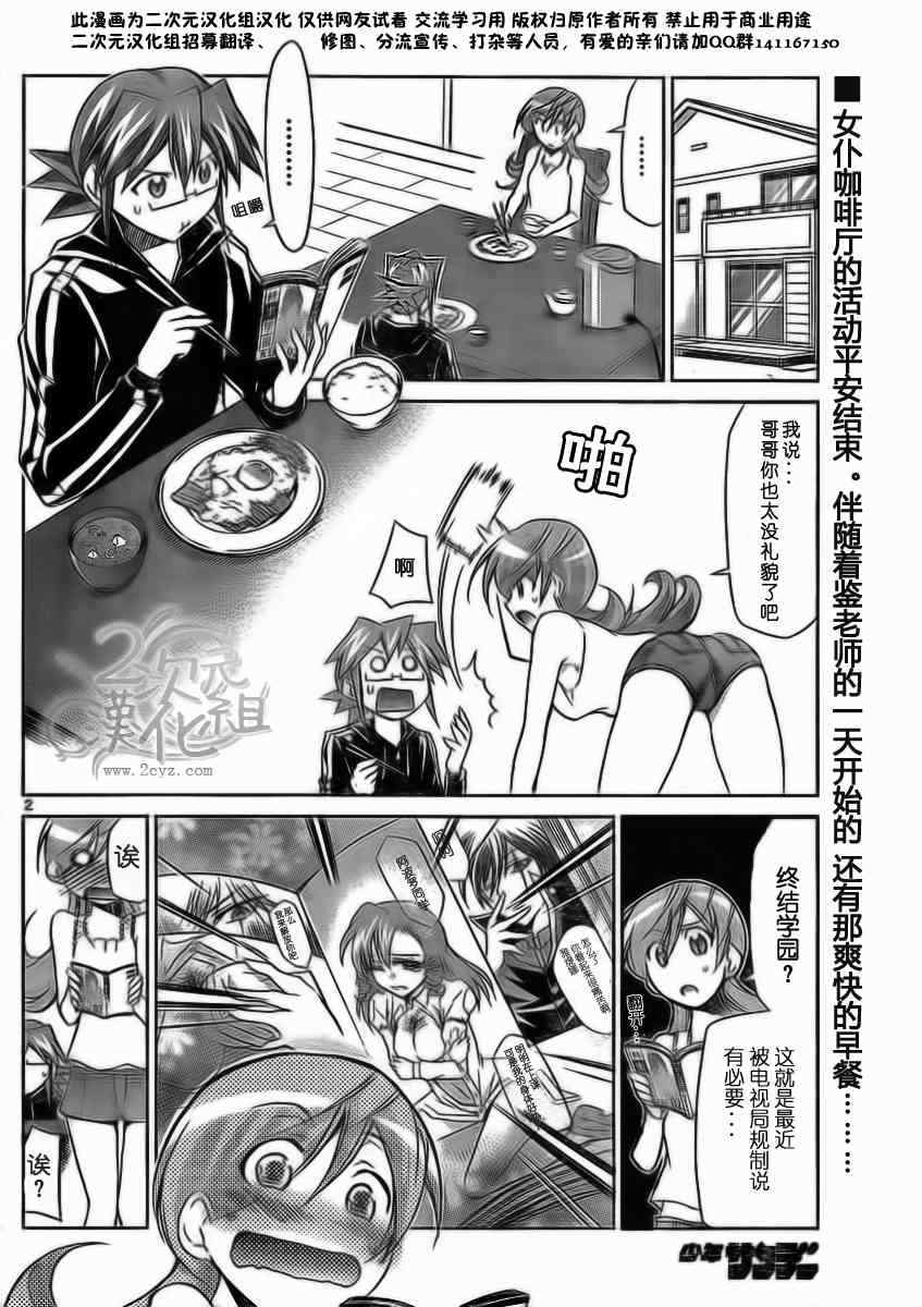 《电波教师》漫画最新章节第17话 自称第一的少女免费下拉式在线观看章节第【2】张图片