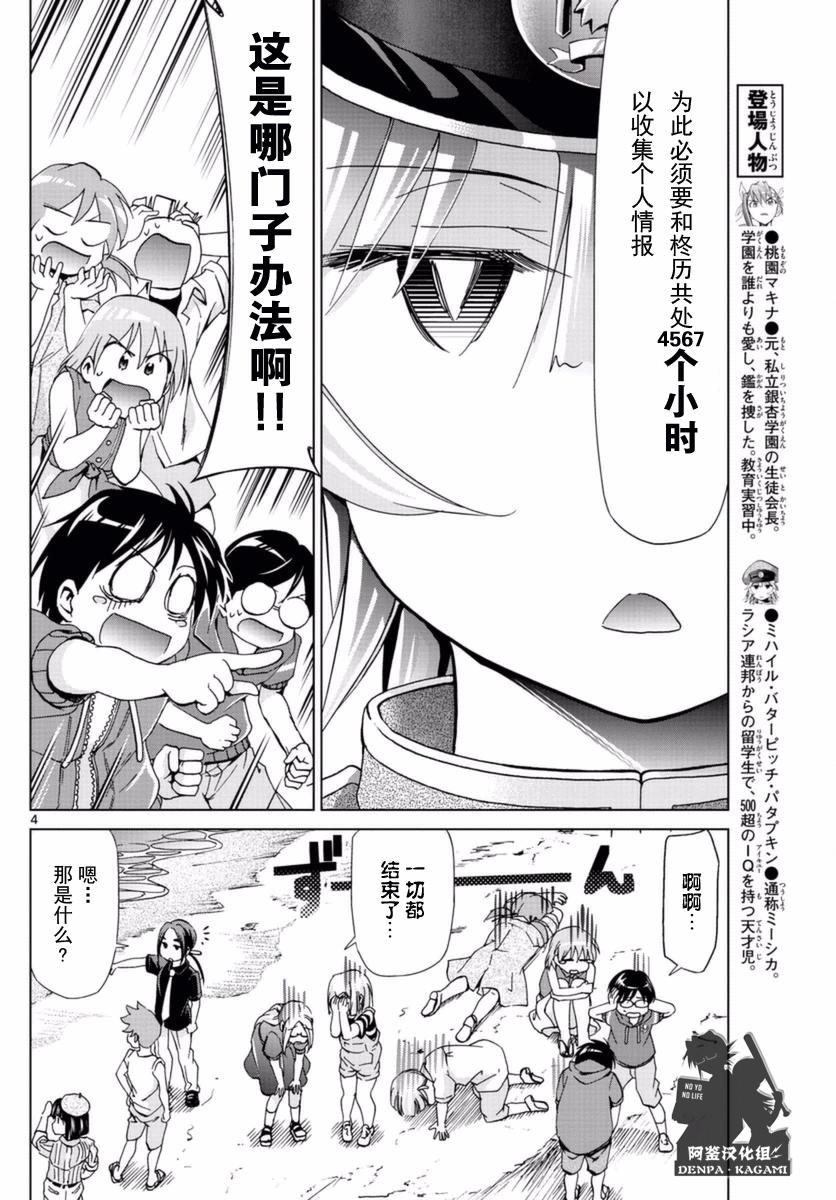 《电波教师》漫画最新章节第214话 如果理事长不在免费下拉式在线观看章节第【4】张图片