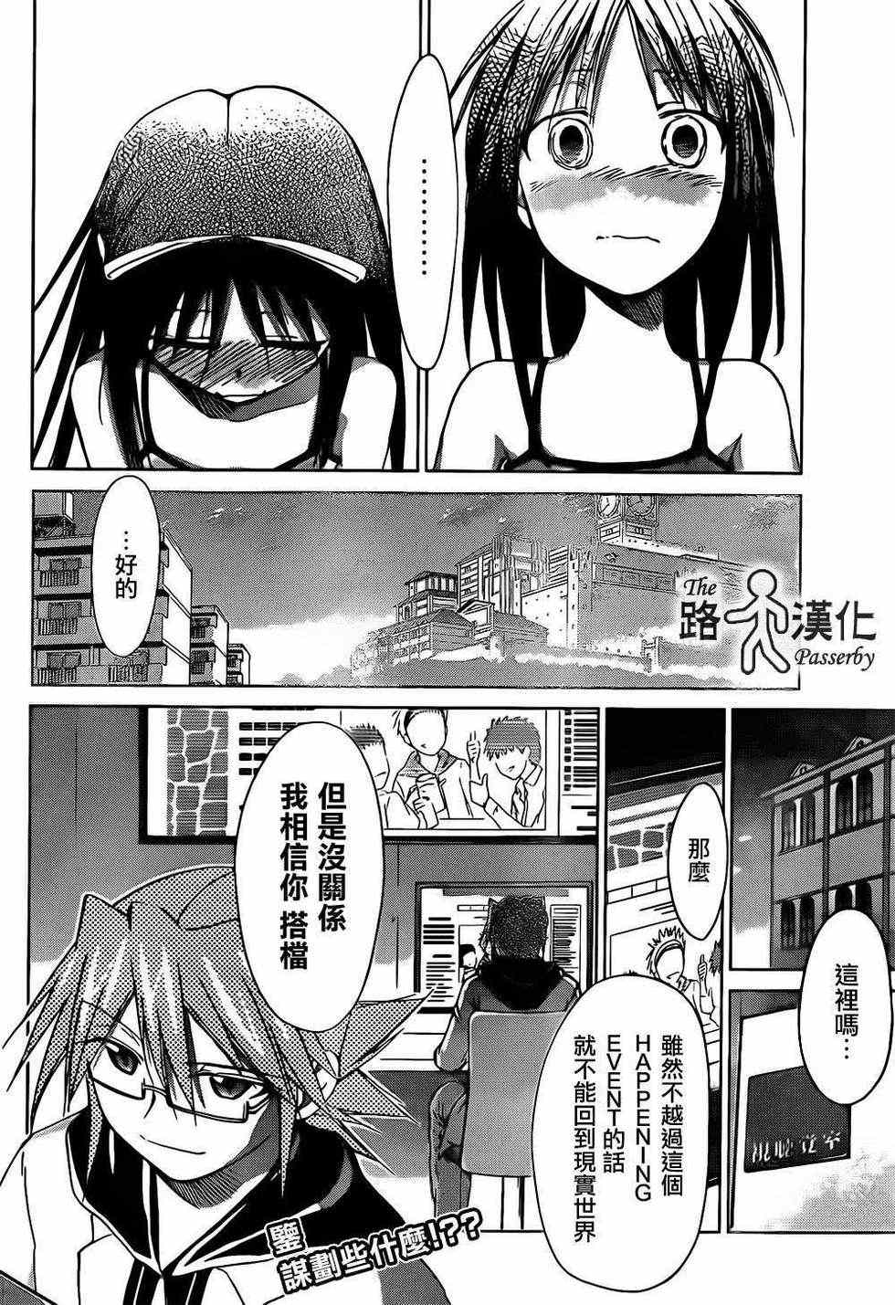 《电波教师》漫画最新章节第38话 外面的世界免费下拉式在线观看章节第【18】张图片