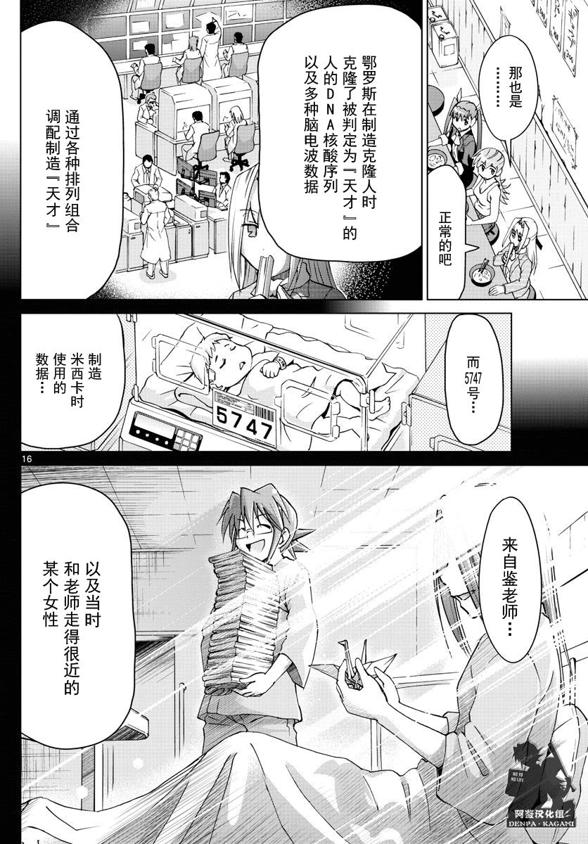 《电波教师》漫画最新章节第245话 在故事的结尾免费下拉式在线观看章节第【16】张图片