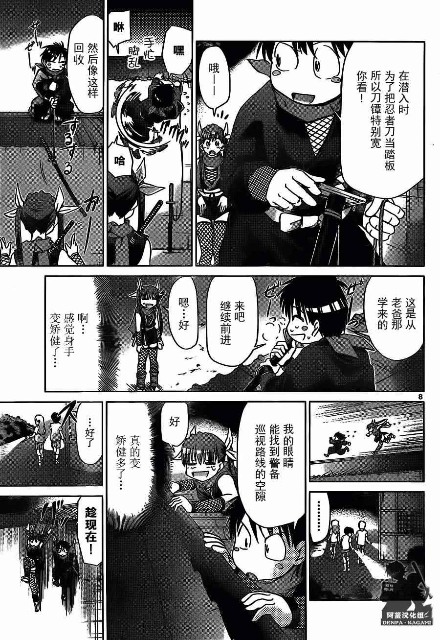 《电波教师》漫画最新章节第195话 拯救绫子大作战免费下拉式在线观看章节第【8】张图片