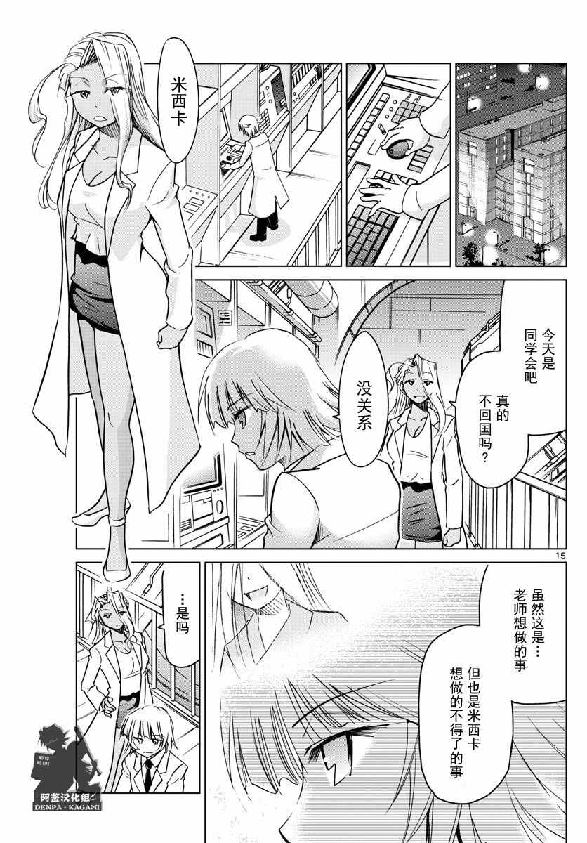 《电波教师》漫画最新章节第247话 被继承的YD免费下拉式在线观看章节第【15】张图片
