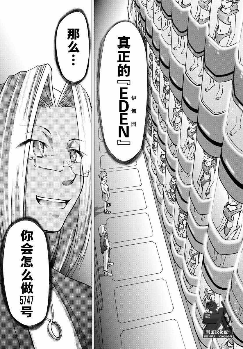 《电波教师》漫画最新章节第229话 EDEN计划免费下拉式在线观看章节第【17】张图片