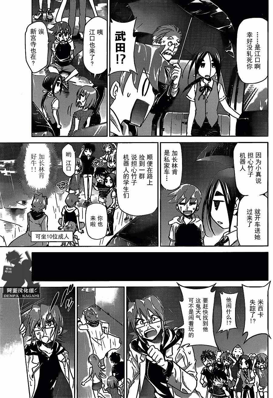 《电波教师》漫画最新章节第207话免费下拉式在线观看章节第【9】张图片