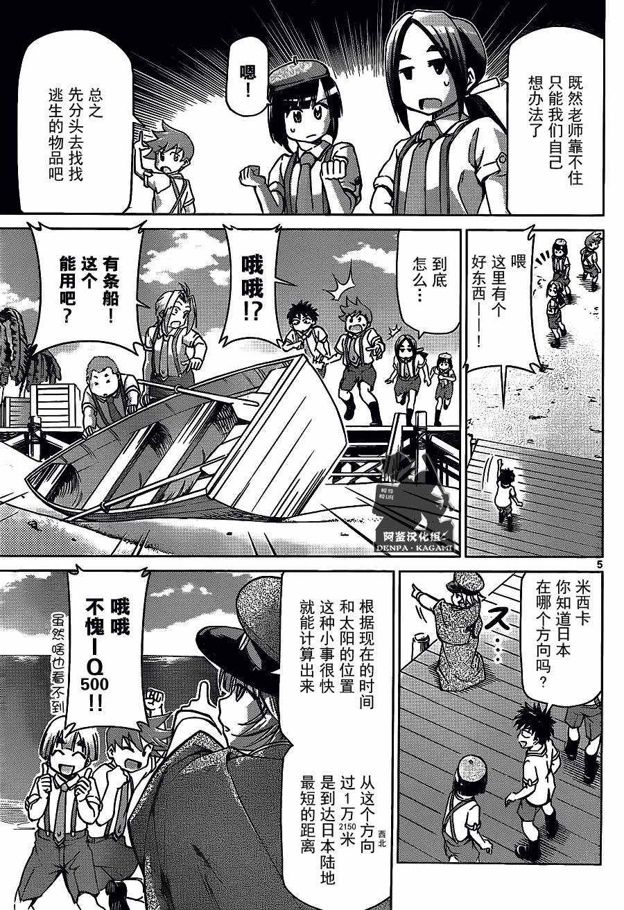 《电波教师》漫画最新章节第212话 电波教师免费下拉式在线观看章节第【5】张图片