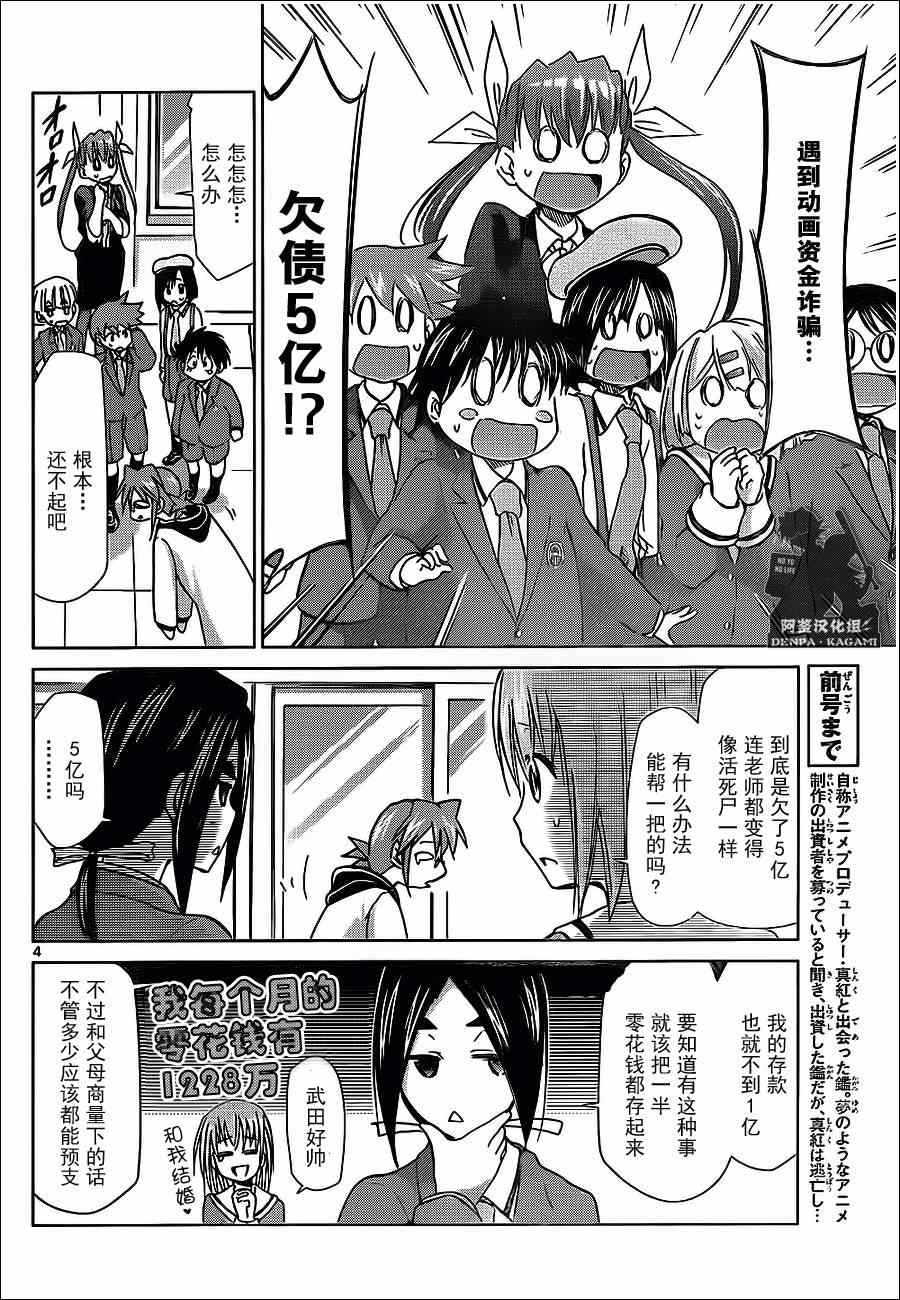 《电波教师》漫画最新章节第182话免费下拉式在线观看章节第【4】张图片