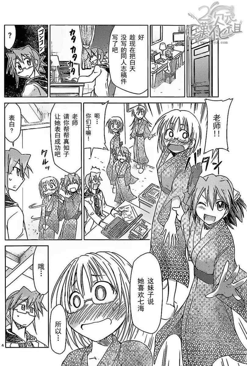 《电波教师》漫画最新章节第67话 夏日的大海与少女的恋爱免费下拉式在线观看章节第【4】张图片