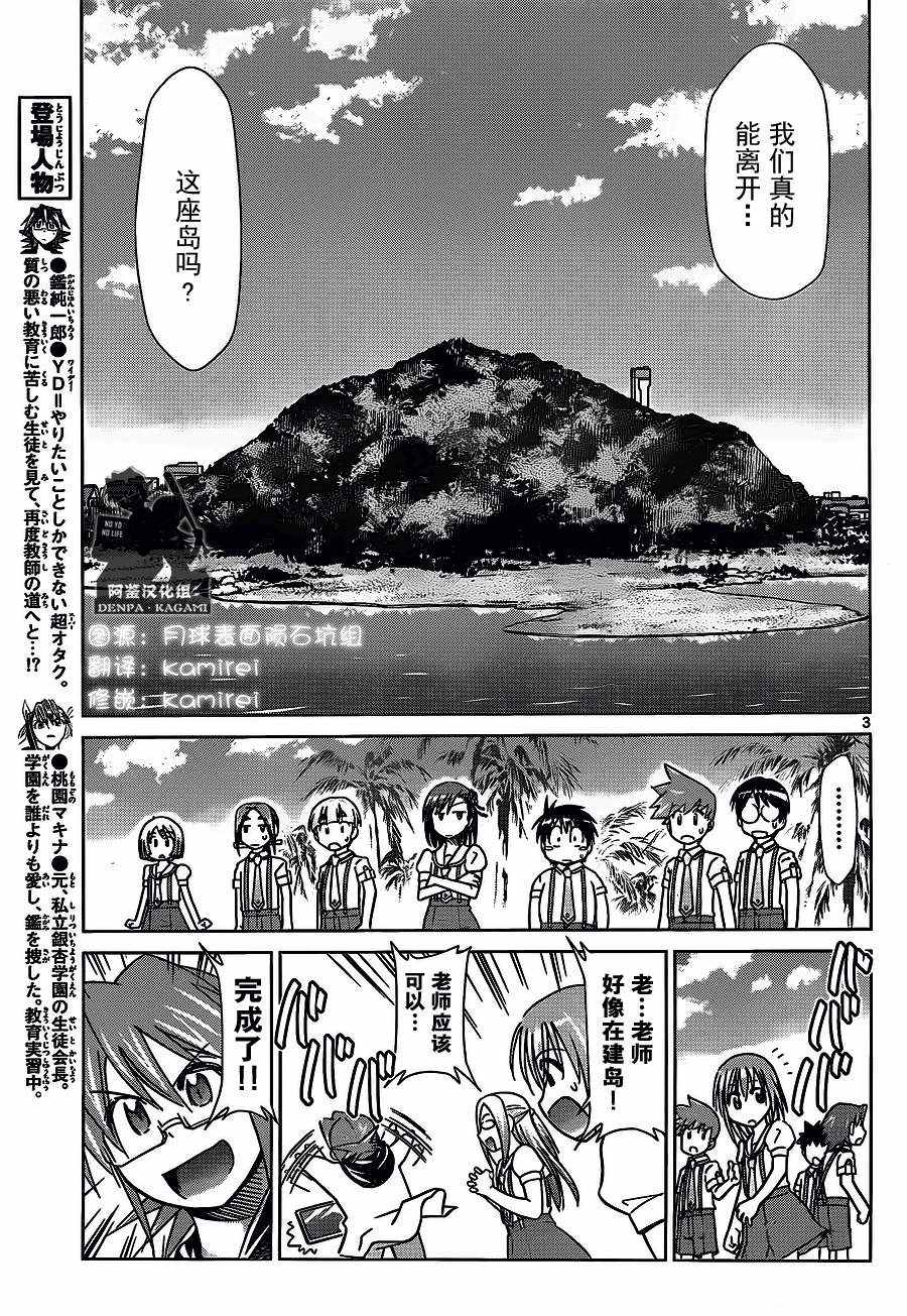 《电波教师》漫画最新章节第212话 电波教师免费下拉式在线观看章节第【3】张图片