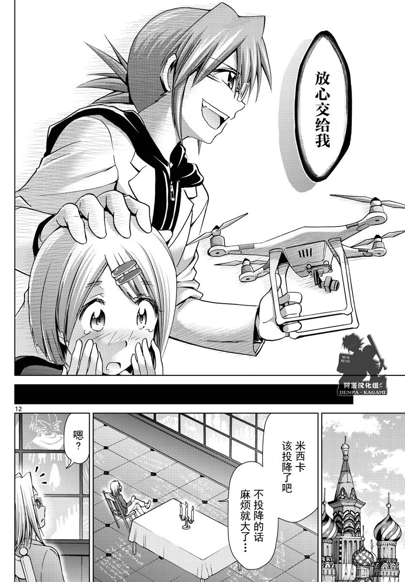 《电波教师》漫画最新章节第231话 下次不会射偏免费下拉式在线观看章节第【12】张图片