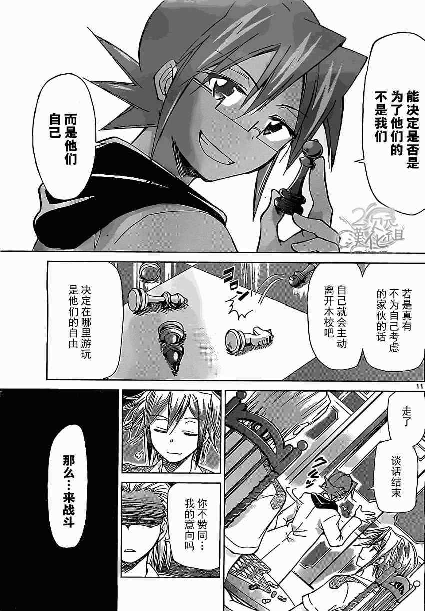 《电波教师》漫画最新章节第116话 团长会议召开免费下拉式在线观看章节第【11】张图片