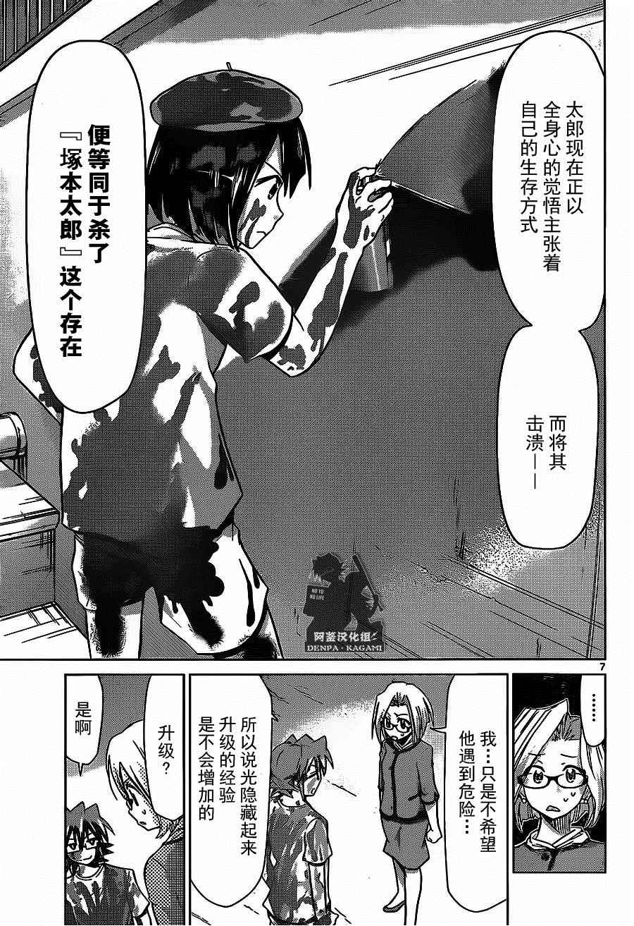 《电波教师》漫画最新章节第170话 爆炸少年免费下拉式在线观看章节第【7】张图片