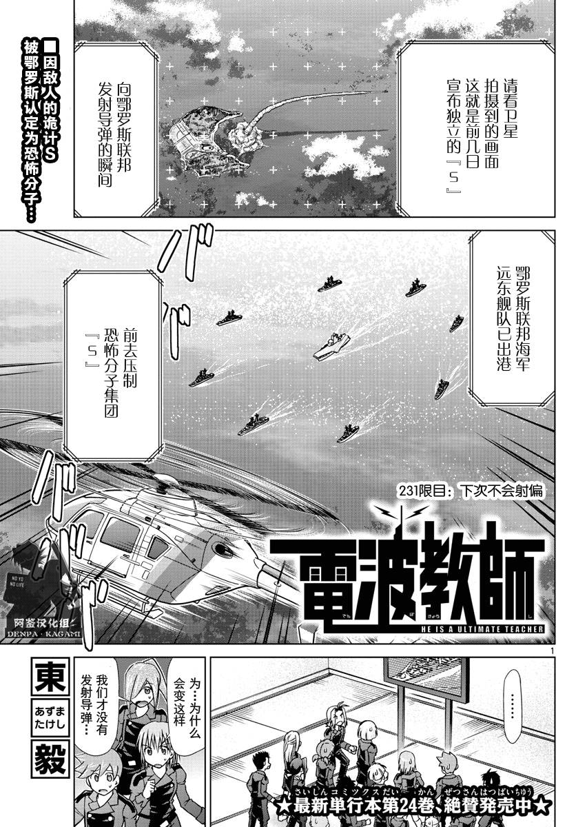 《电波教师》漫画最新章节第231话 下次不会射偏免费下拉式在线观看章节第【1】张图片