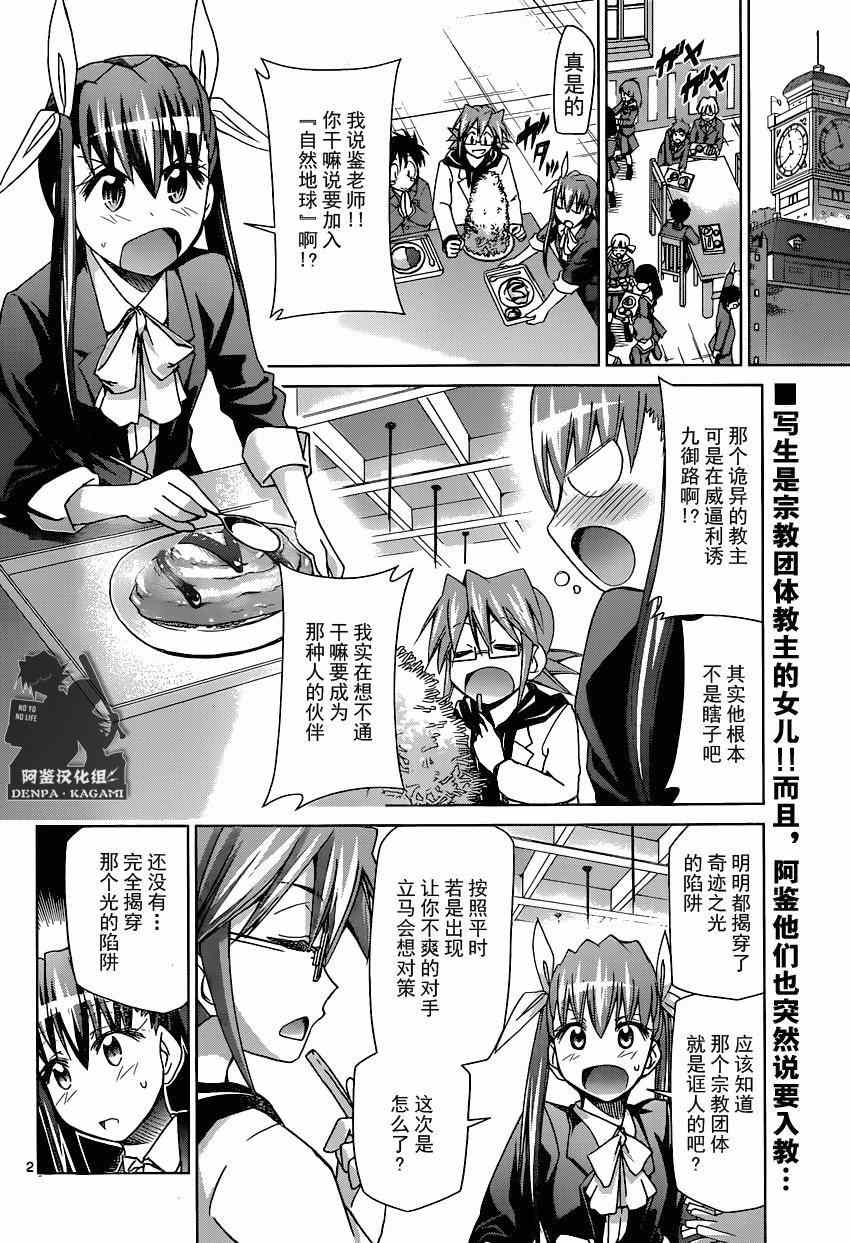 《电波教师》漫画最新章节第153话 教育和宗教免费下拉式在线观看章节第【2】张图片