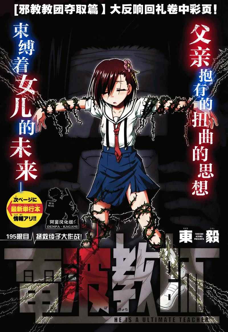 《电波教师》漫画最新章节第195话 拯救绫子大作战免费下拉式在线观看章节第【1】张图片