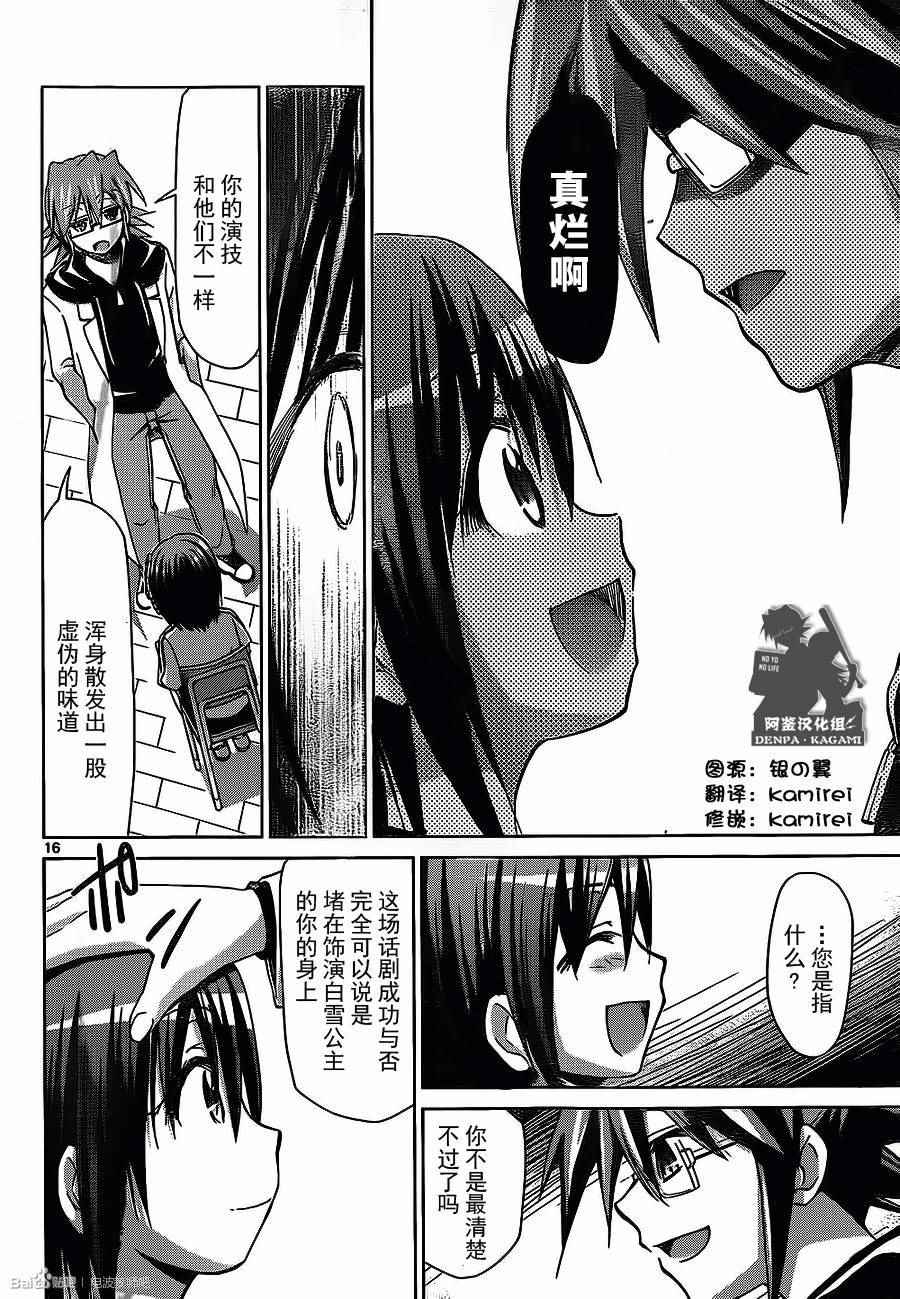 《电波教师》漫画最新章节第172话 白雪公主NG免费下拉式在线观看章节第【16】张图片