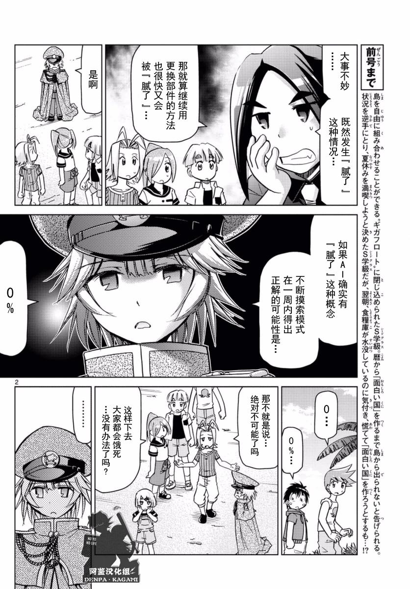 《电波教师》漫画最新章节第214话 如果理事长不在免费下拉式在线观看章节第【2】张图片