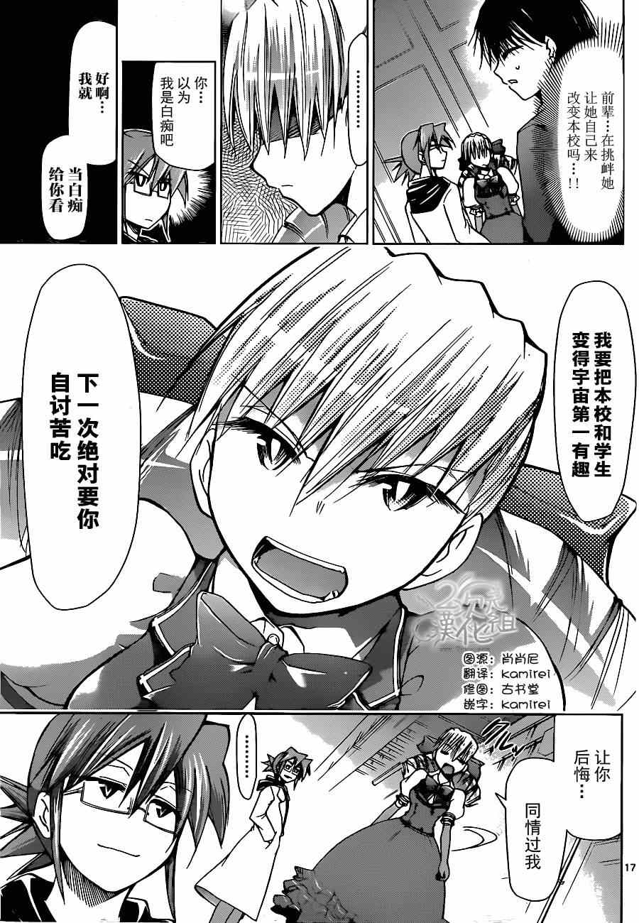 《电波教师》漫画最新章节第129话 终战免费下拉式在线观看章节第【17】张图片