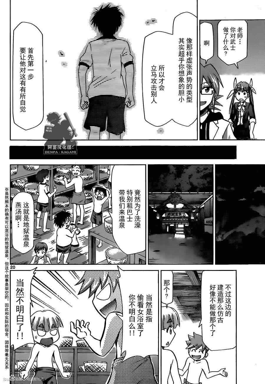 《电波教师》漫画最新章节第164话 特别授课免费下拉式在线观看章节第【19】张图片
