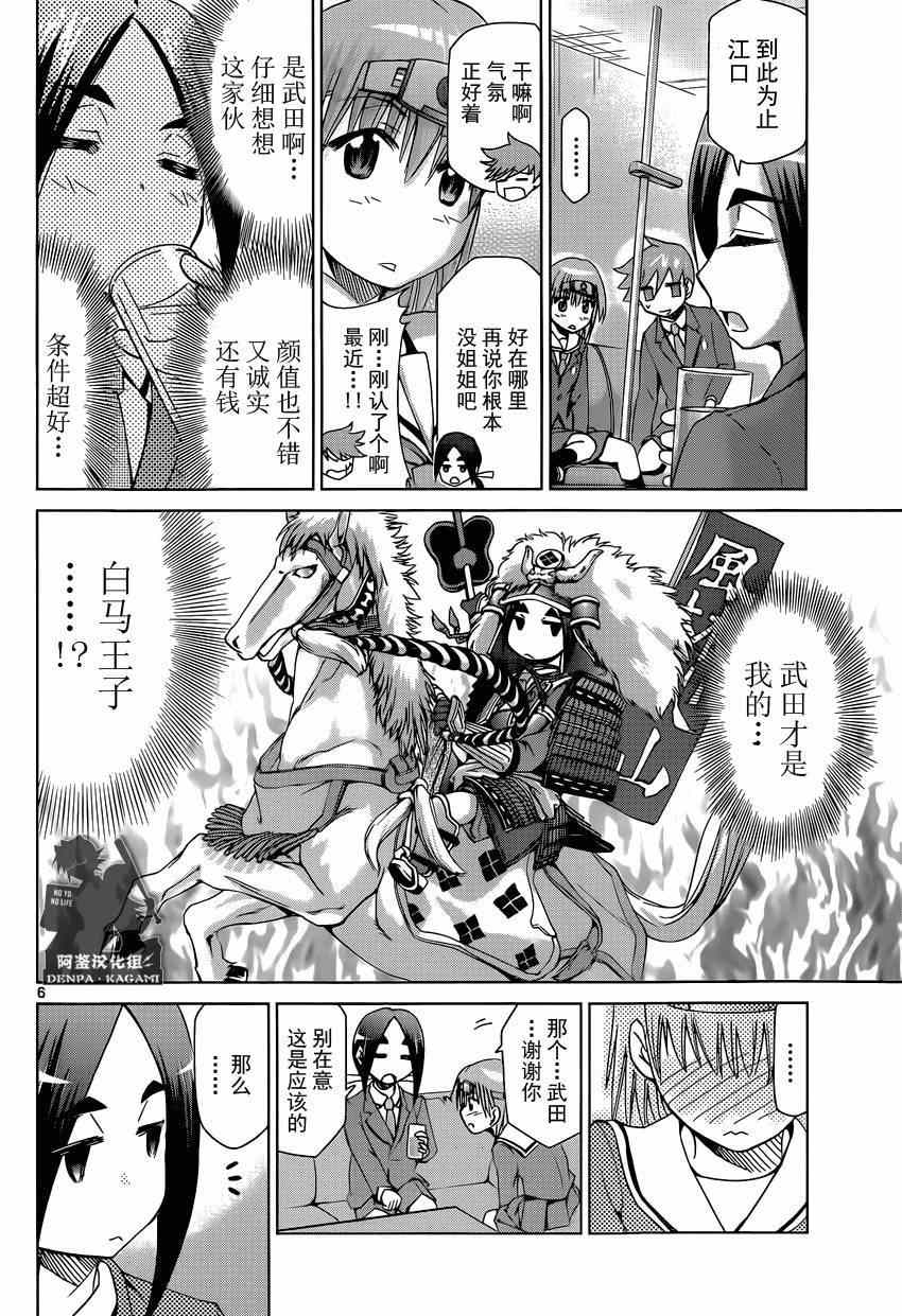 《电波教师》漫画最新章节第161话 白马王子！？免费下拉式在线观看章节第【6】张图片