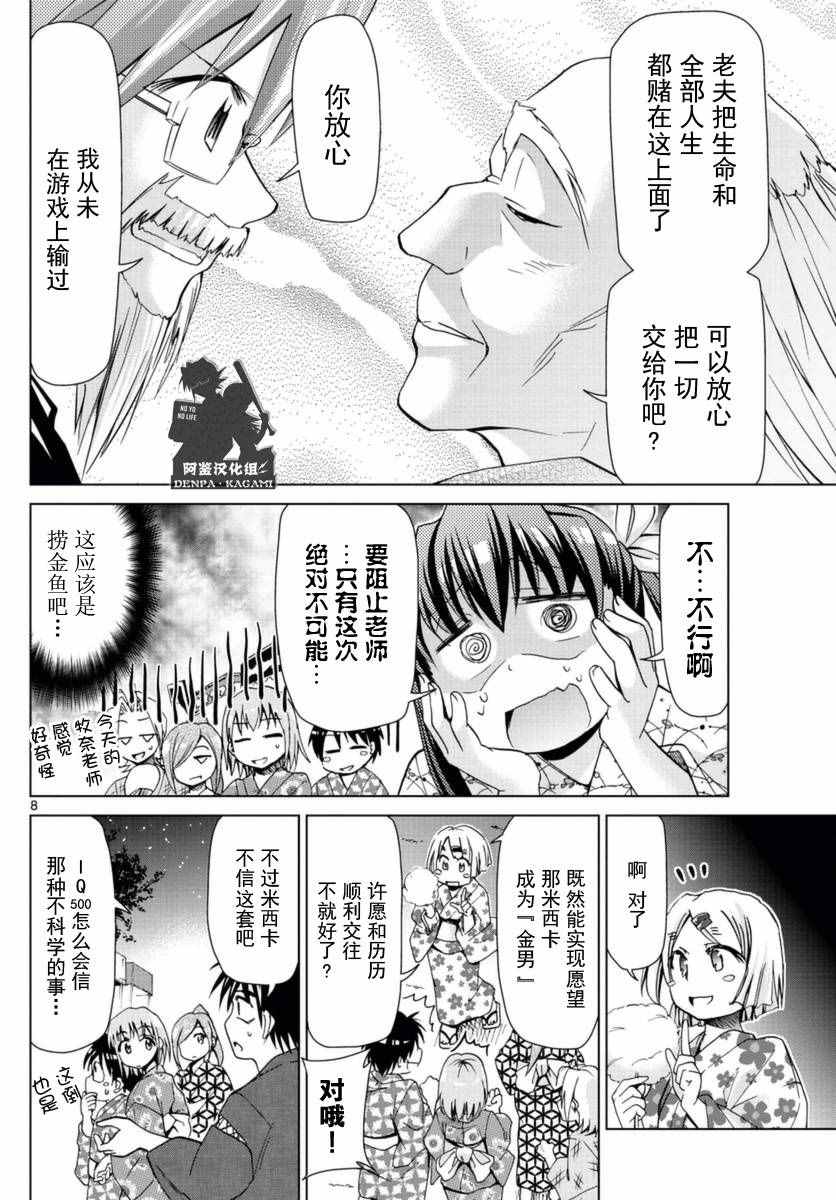 《电波教师》漫画最新章节第220话 金男免费下拉式在线观看章节第【8】张图片