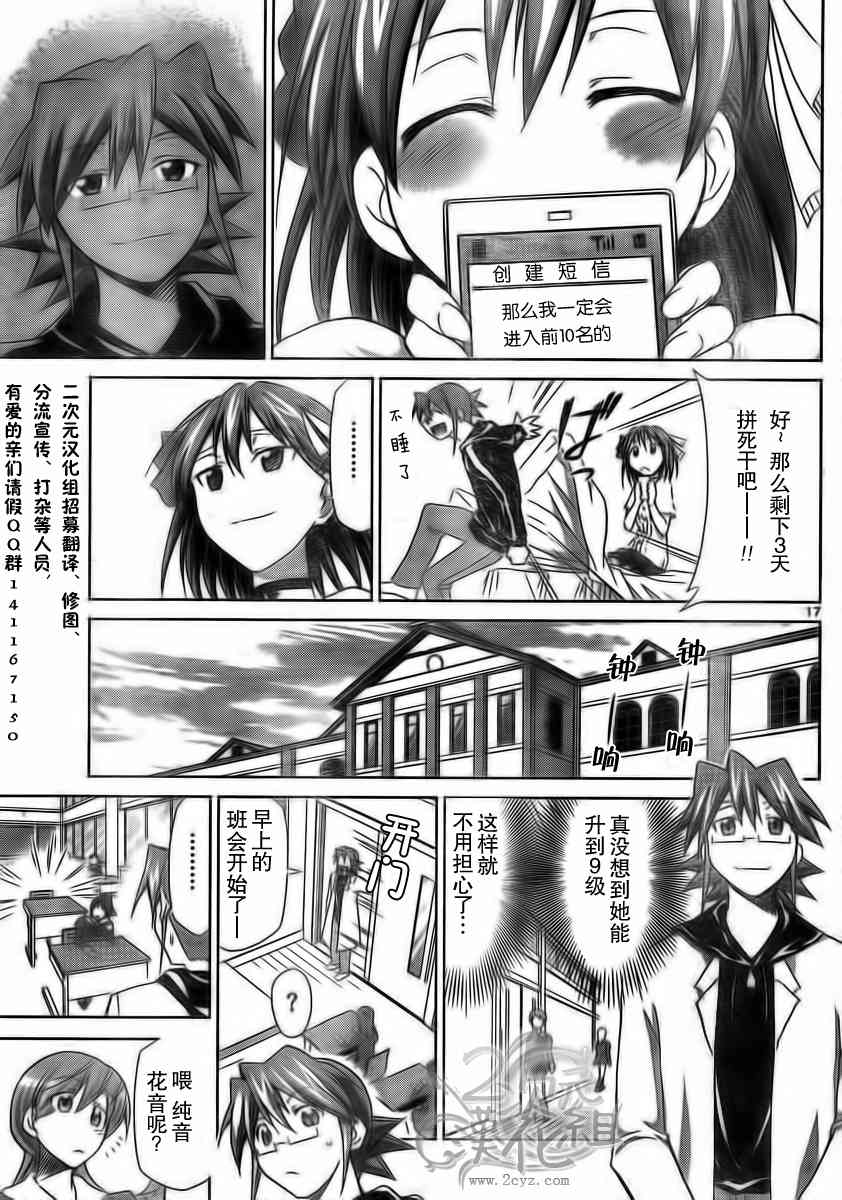 《电波教师》漫画最新章节第14话 你和我都免费下拉式在线观看章节第【17】张图片