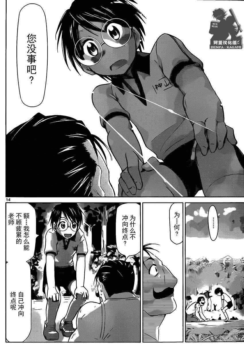 《电波教师》漫画最新章节第159话 人的力量免费下拉式在线观看章节第【14】张图片