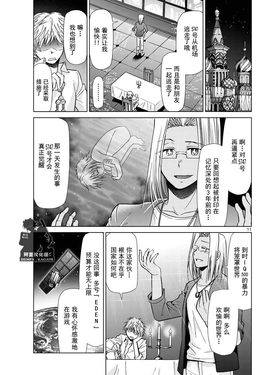 《电波教师》漫画最新章节第227话 出手相助的理由免费下拉式在线观看章节第【11】张图片