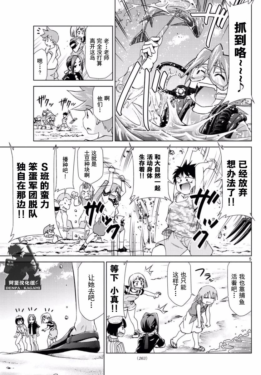 《电波教师》漫画最新章节第214话 如果理事长不在免费下拉式在线观看章节第【5】张图片