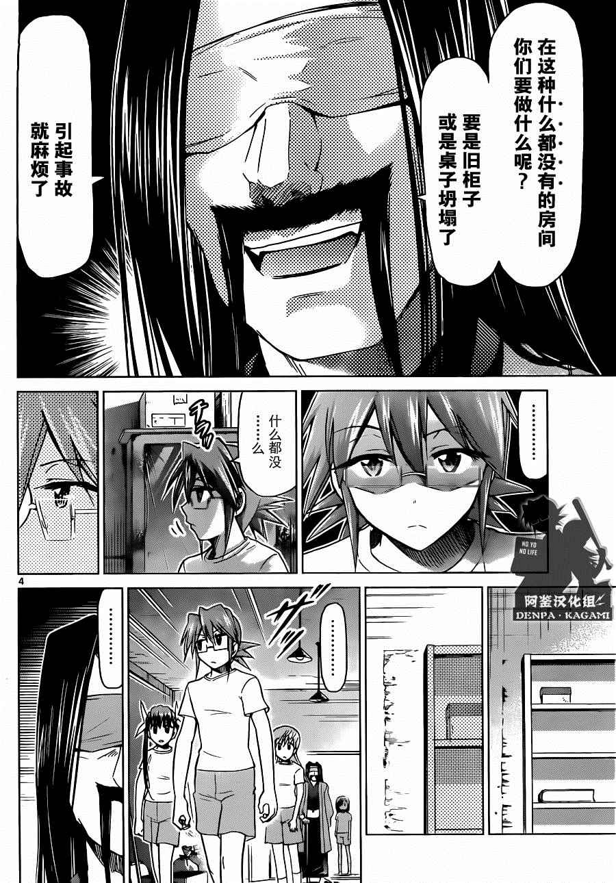 《电波教师》漫画最新章节第190话 Bright School免费下拉式在线观看章节第【4】张图片