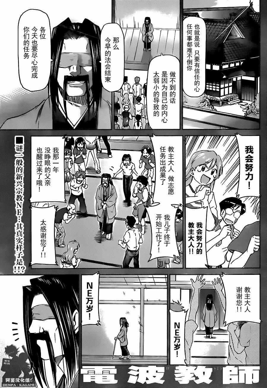 《电波教师》漫画最新章节第189话 通向胜利的道路免费下拉式在线观看章节第【1】张图片