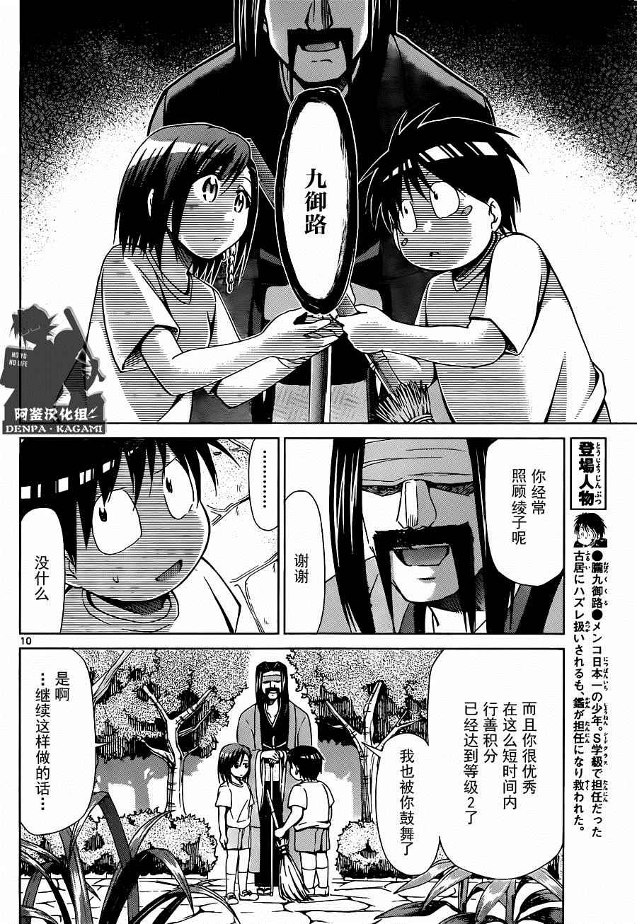 《电波教师》漫画最新章节第190话 Bright School免费下拉式在线观看章节第【10】张图片