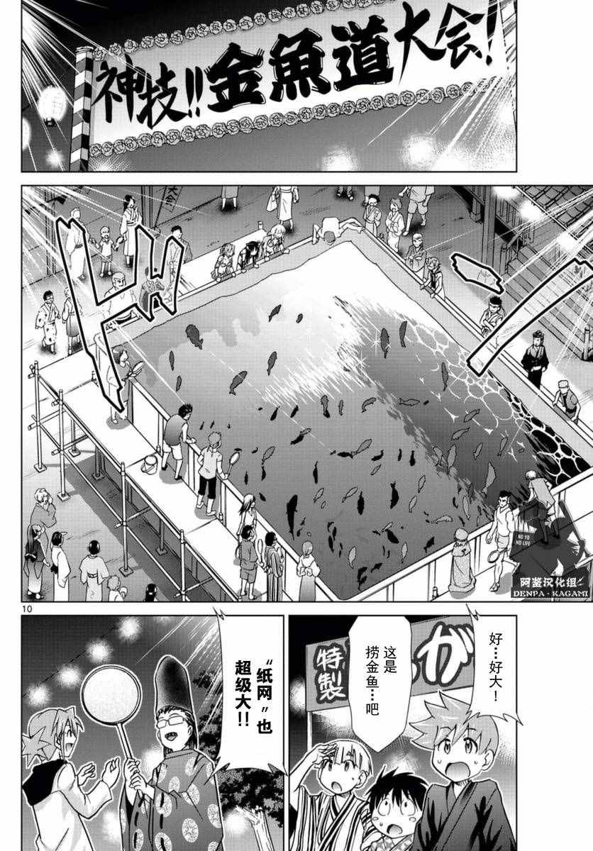 《电波教师》漫画最新章节第220话 金男免费下拉式在线观看章节第【10】张图片