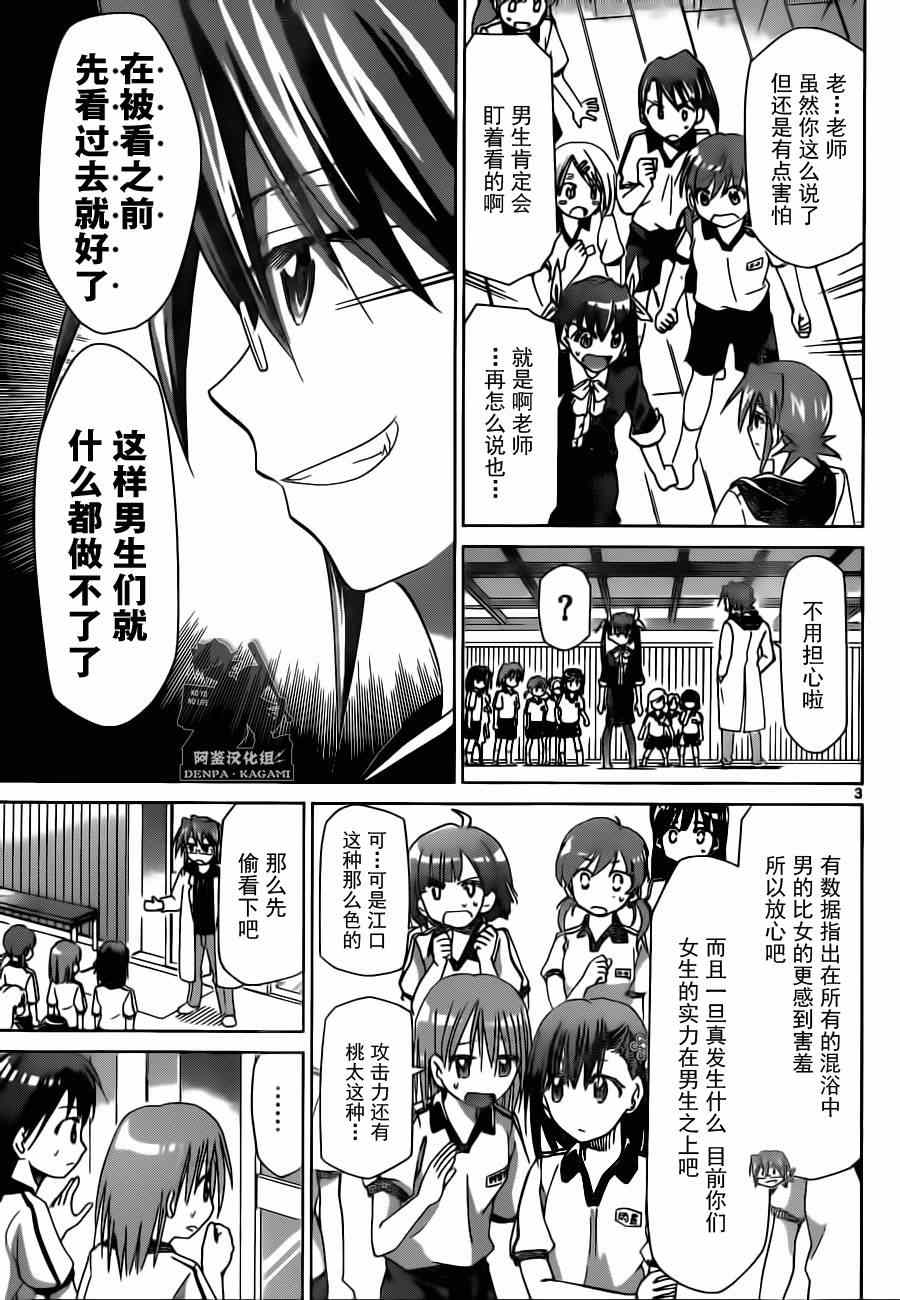 《电波教师》漫画最新章节第165话 男女混浴特别授课免费下拉式在线观看章节第【3】张图片