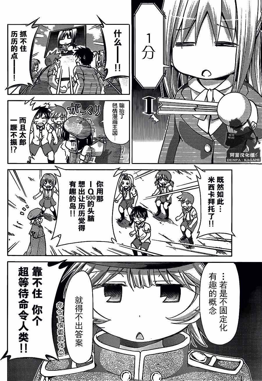 《电波教师》漫画最新章节第211话 沙盘的原形免费下拉式在线观看章节第【14】张图片