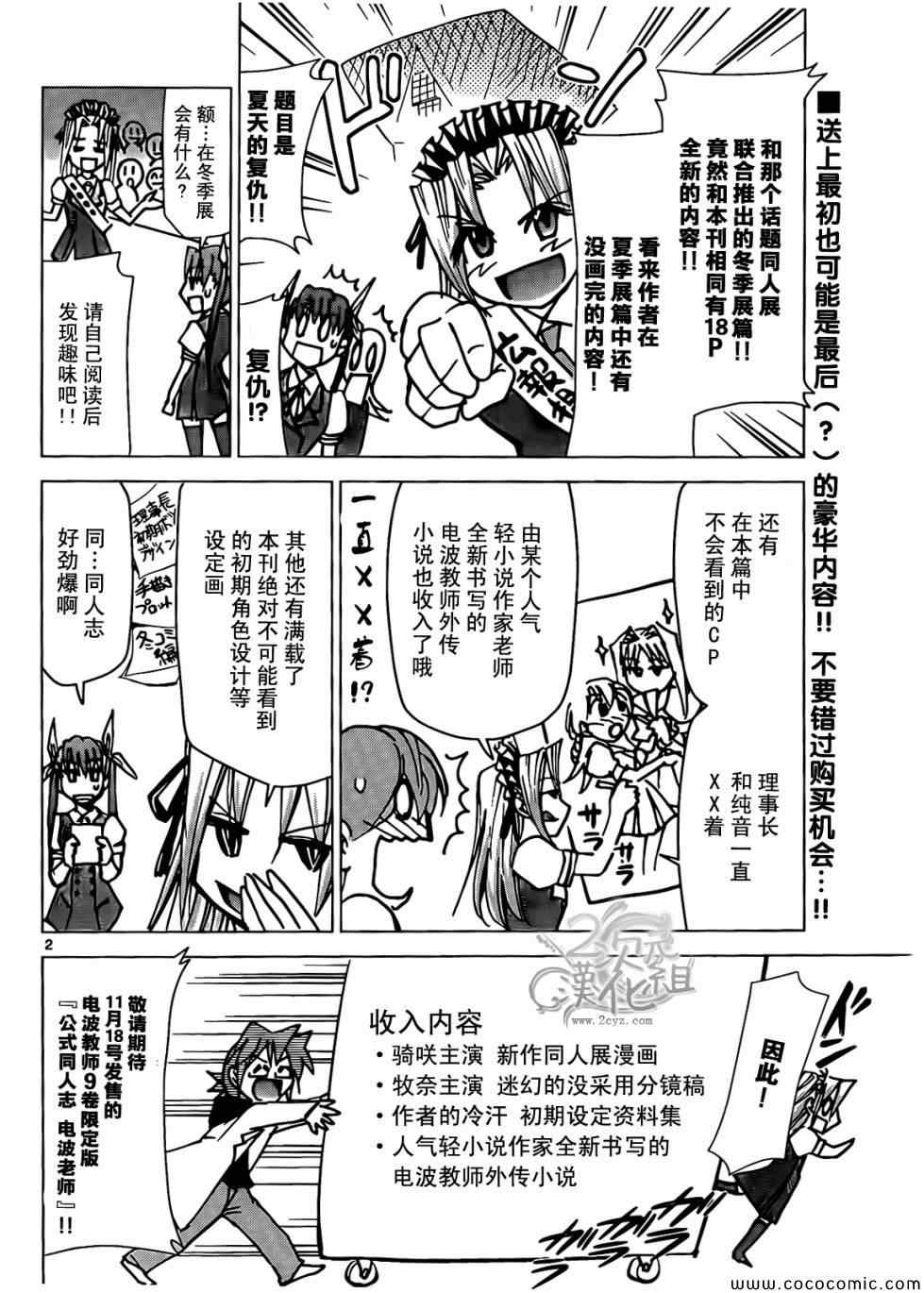 《电波教师》漫画最新章节第99话 最强的兄妹免费下拉式在线观看章节第【2】张图片