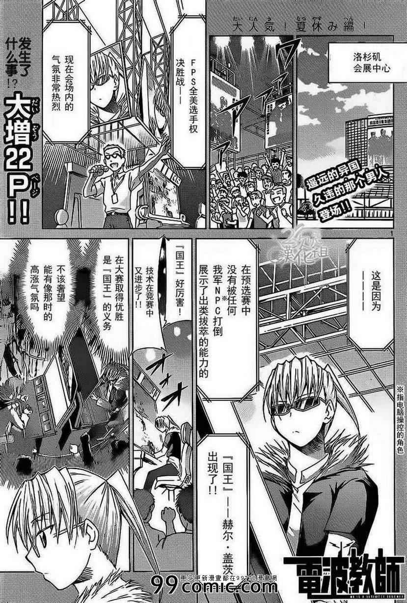 《电波教师》漫画最新章节第68话 仅仅是···免费下拉式在线观看章节第【1】张图片