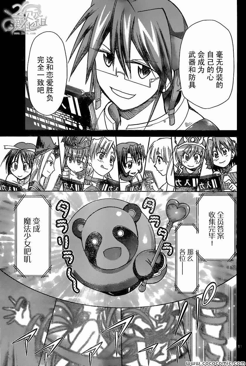 《电波教师》漫画最新章节第107话 憧憬?的魔法少女免费下拉式在线观看章节第【10】张图片