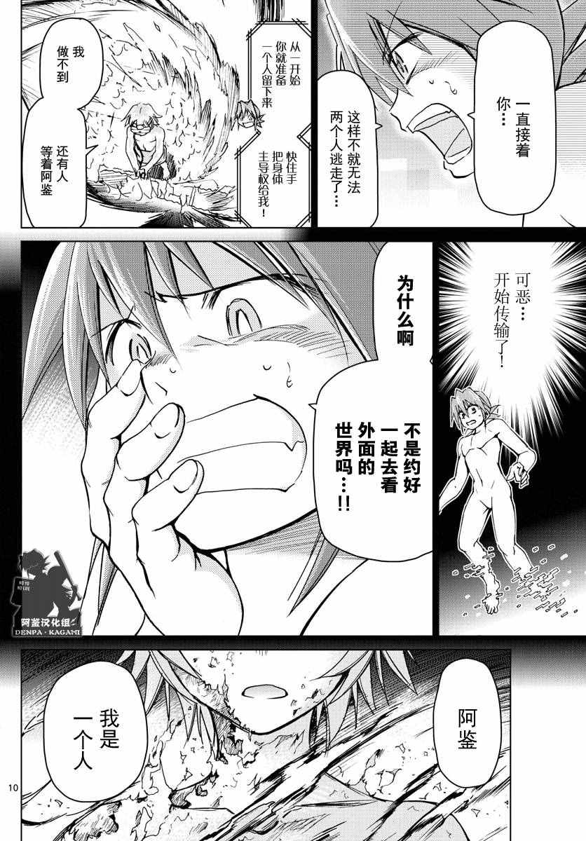 《电波教师》漫画最新章节第241话 败北的快感免费下拉式在线观看章节第【10】张图片