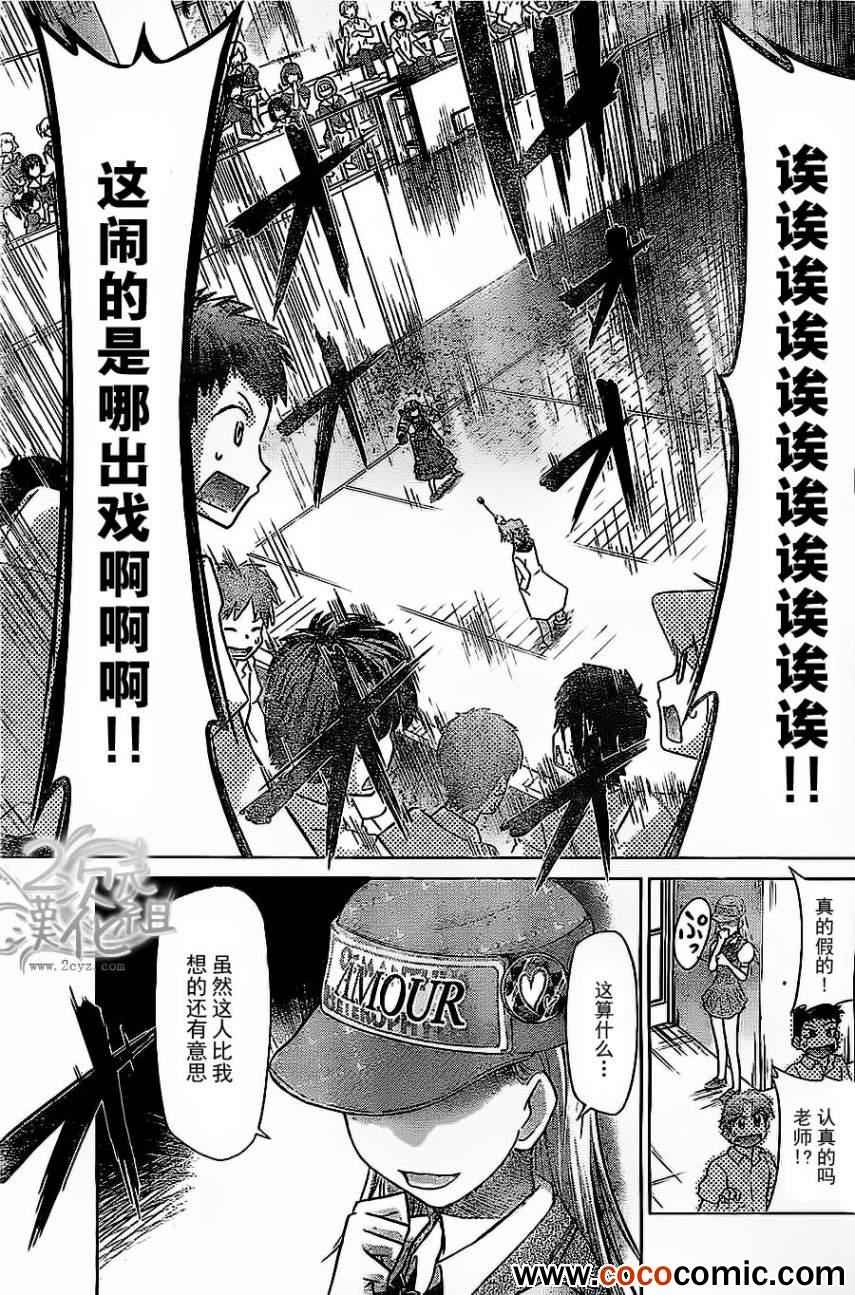 《电波教师》漫画最新章节第78话 重制免费下拉式在线观看章节第【16】张图片