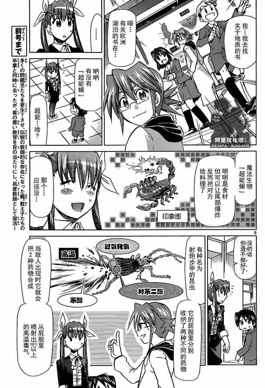 《电波教师》漫画最新章节第150话 把不可能变为可能免费下拉式在线观看章节第【9】张图片