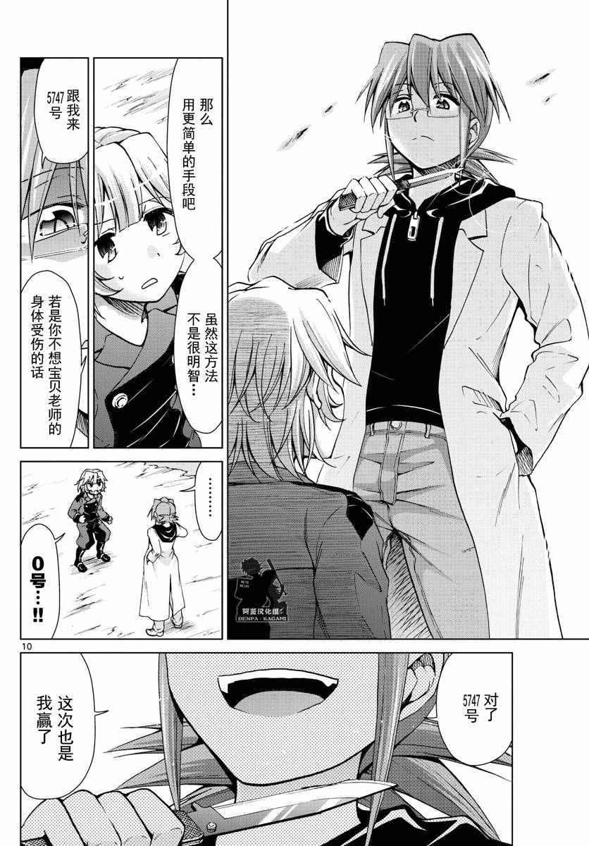 《电波教师》漫画最新章节第240话 人质免费下拉式在线观看章节第【10】张图片