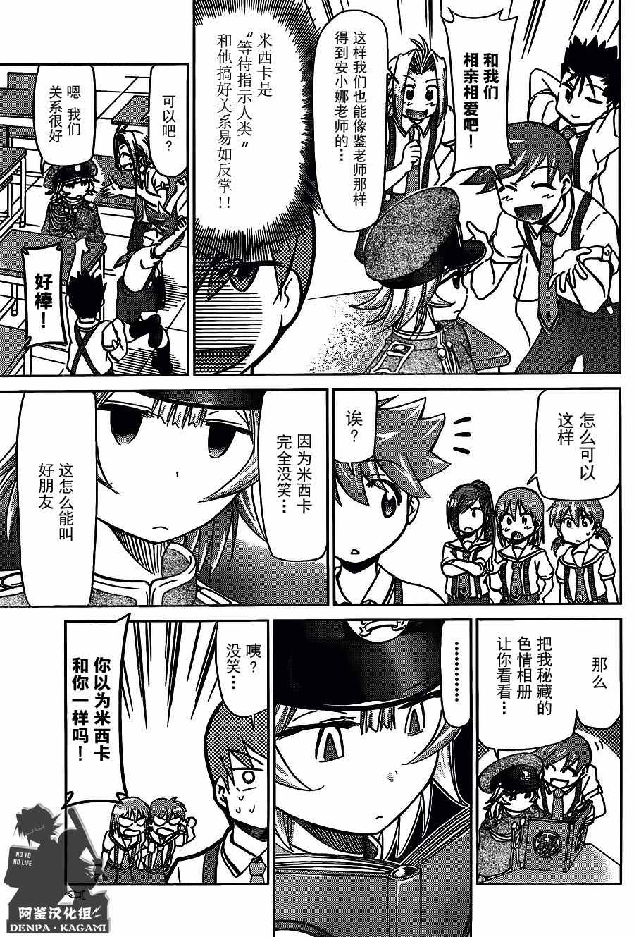 《电波教师》漫画最新章节第215话 闪回免费下拉式在线观看章节第【7】张图片