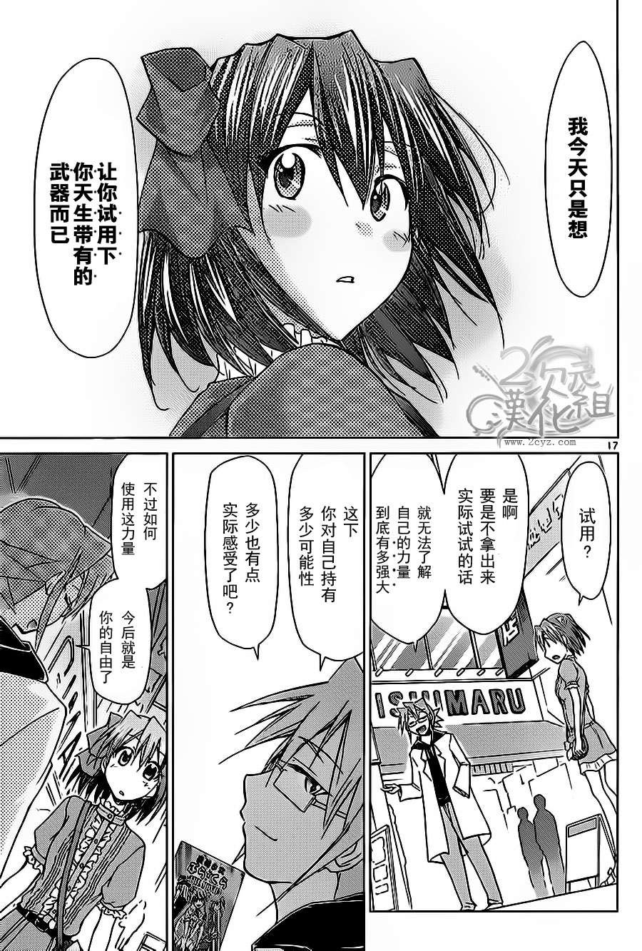 《电波教师》漫画最新章节第64话 试镜免费下拉式在线观看章节第【17】张图片