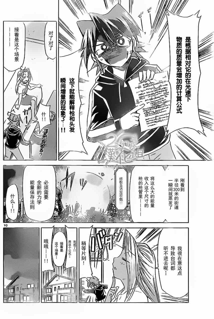 《电波教师》漫画最新章节第63话 阿金的生命线免费下拉式在线观看章节第【10】张图片