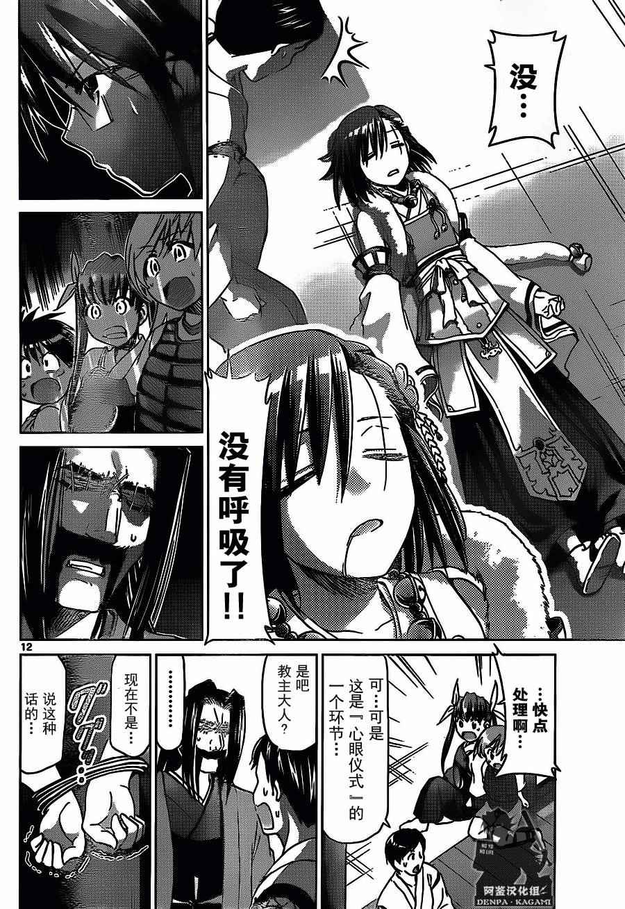 《电波教师》漫画最新章节第197话 game over免费下拉式在线观看章节第【12】张图片