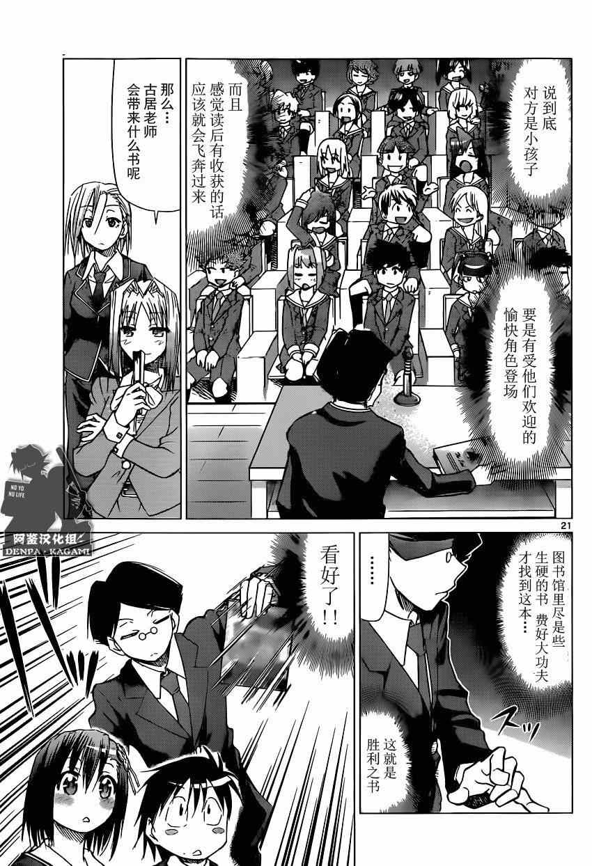 《电波教师》漫画最新章节第148话 眼目 【S】的班主任免费下拉式在线观看章节第【21】张图片